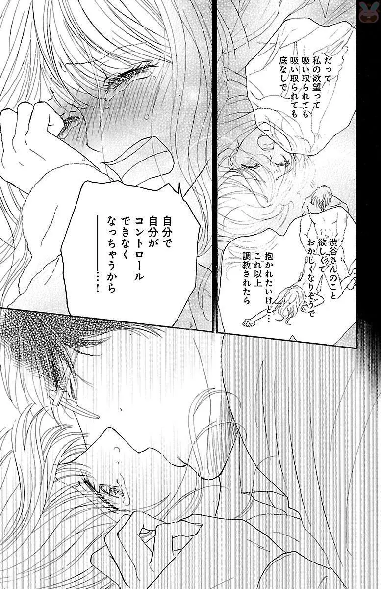 黒上司の飴と鞭 Page.45