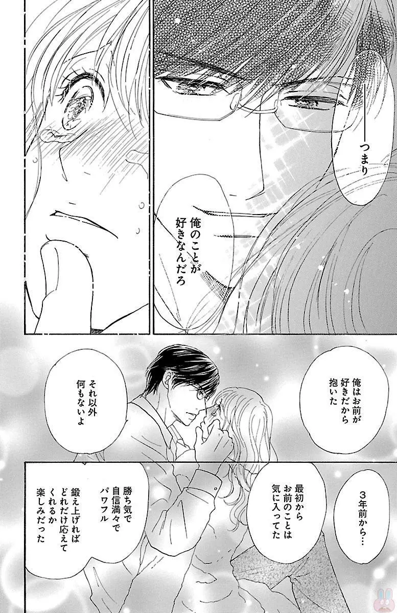 黒上司の飴と鞭 Page.46