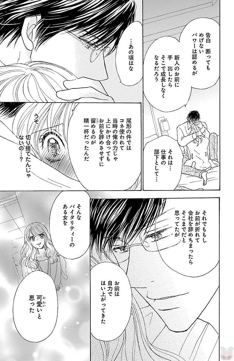 黒上司の飴と鞭 Page.47