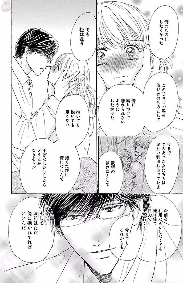 黒上司の飴と鞭 Page.48