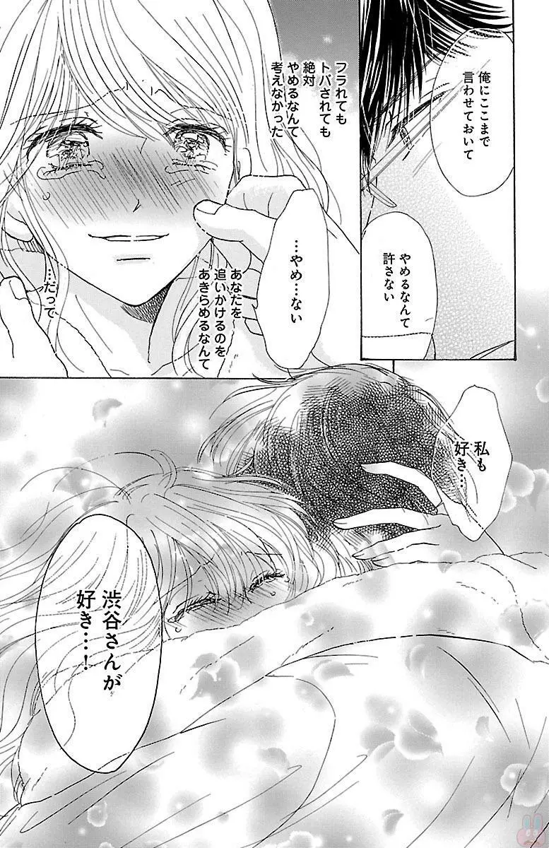 黒上司の飴と鞭 Page.49