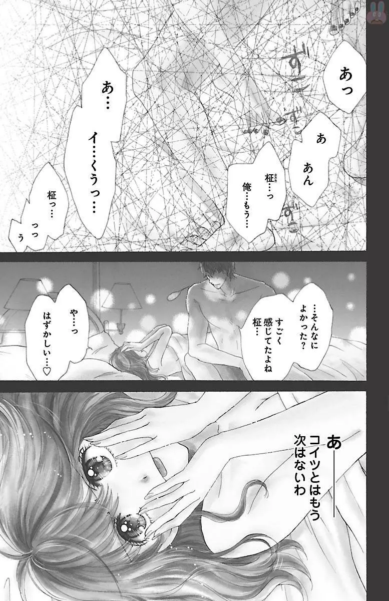 黒上司の飴と鞭 Page.5