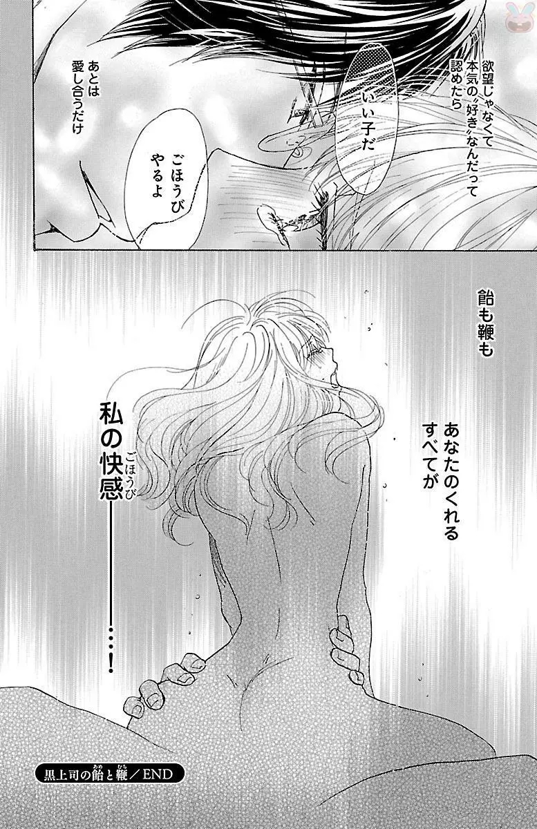黒上司の飴と鞭 Page.50