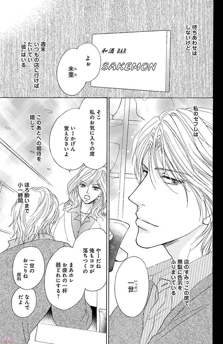 黒上司の飴と鞭 Page.51