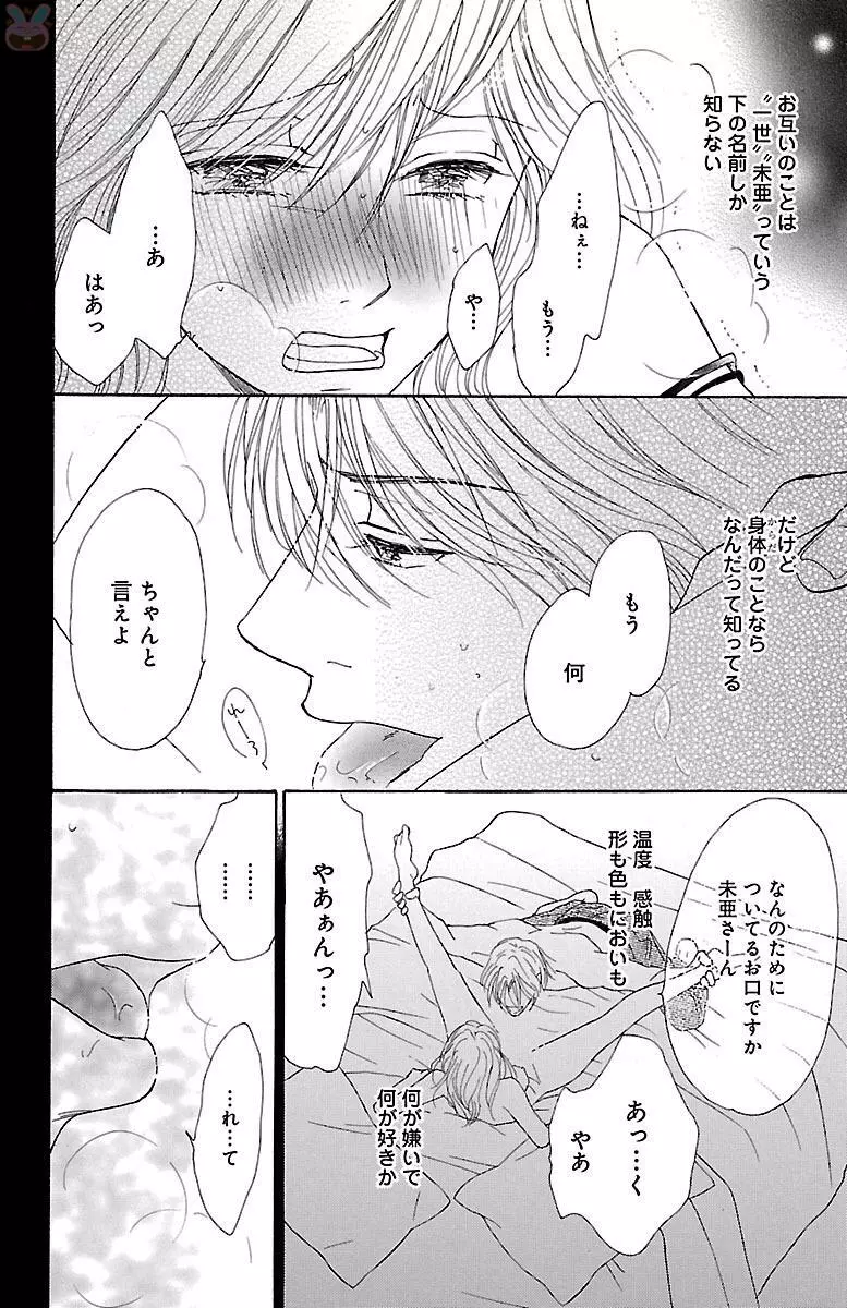 黒上司の飴と鞭 Page.54