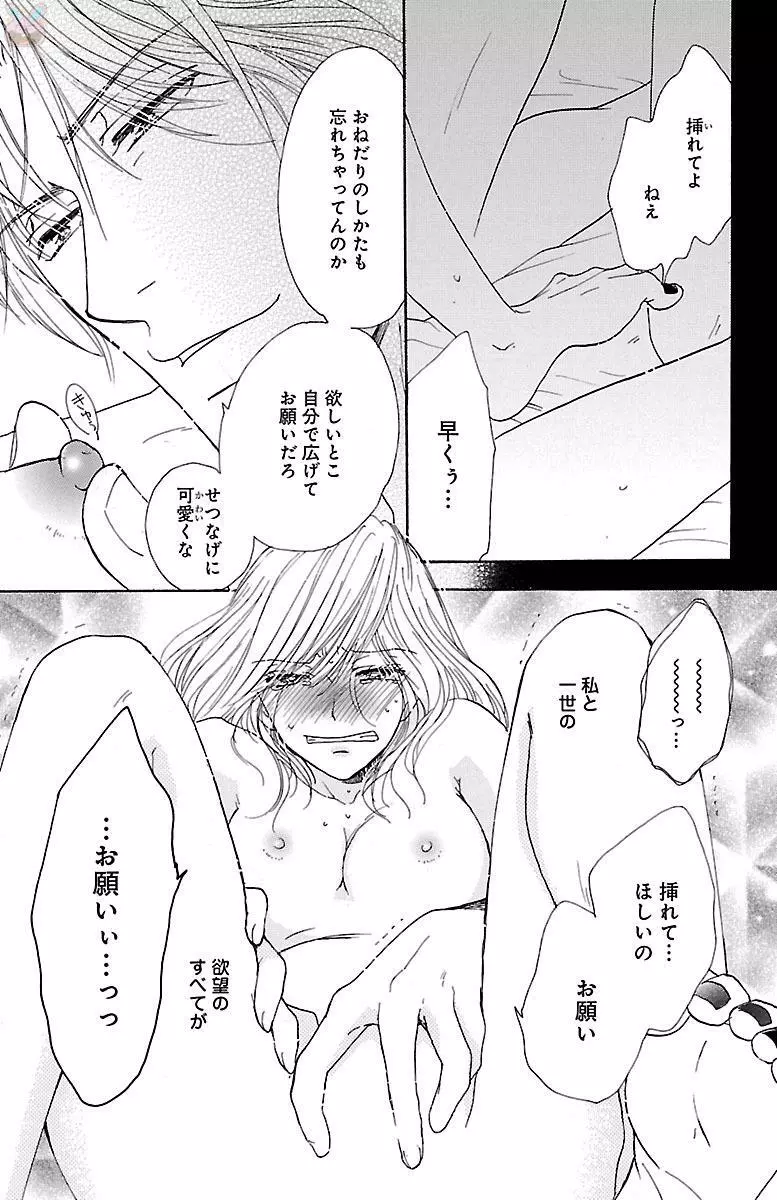 黒上司の飴と鞭 Page.55