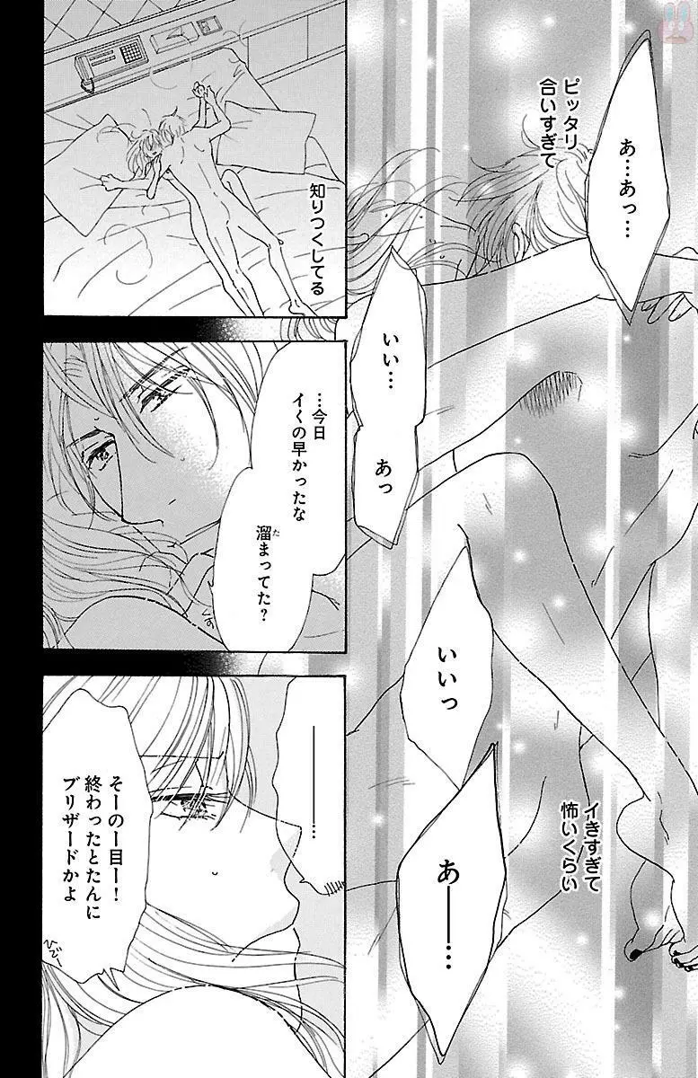 黒上司の飴と鞭 Page.56