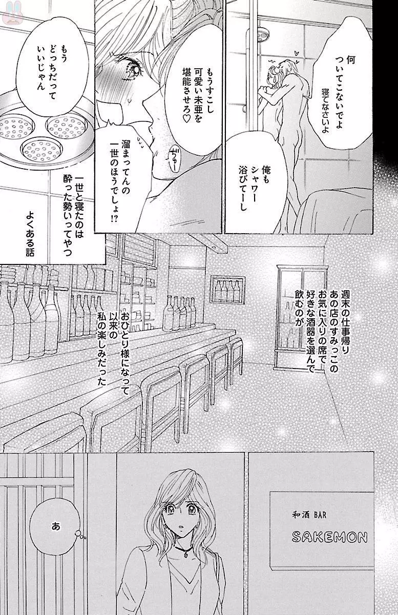 黒上司の飴と鞭 Page.57
