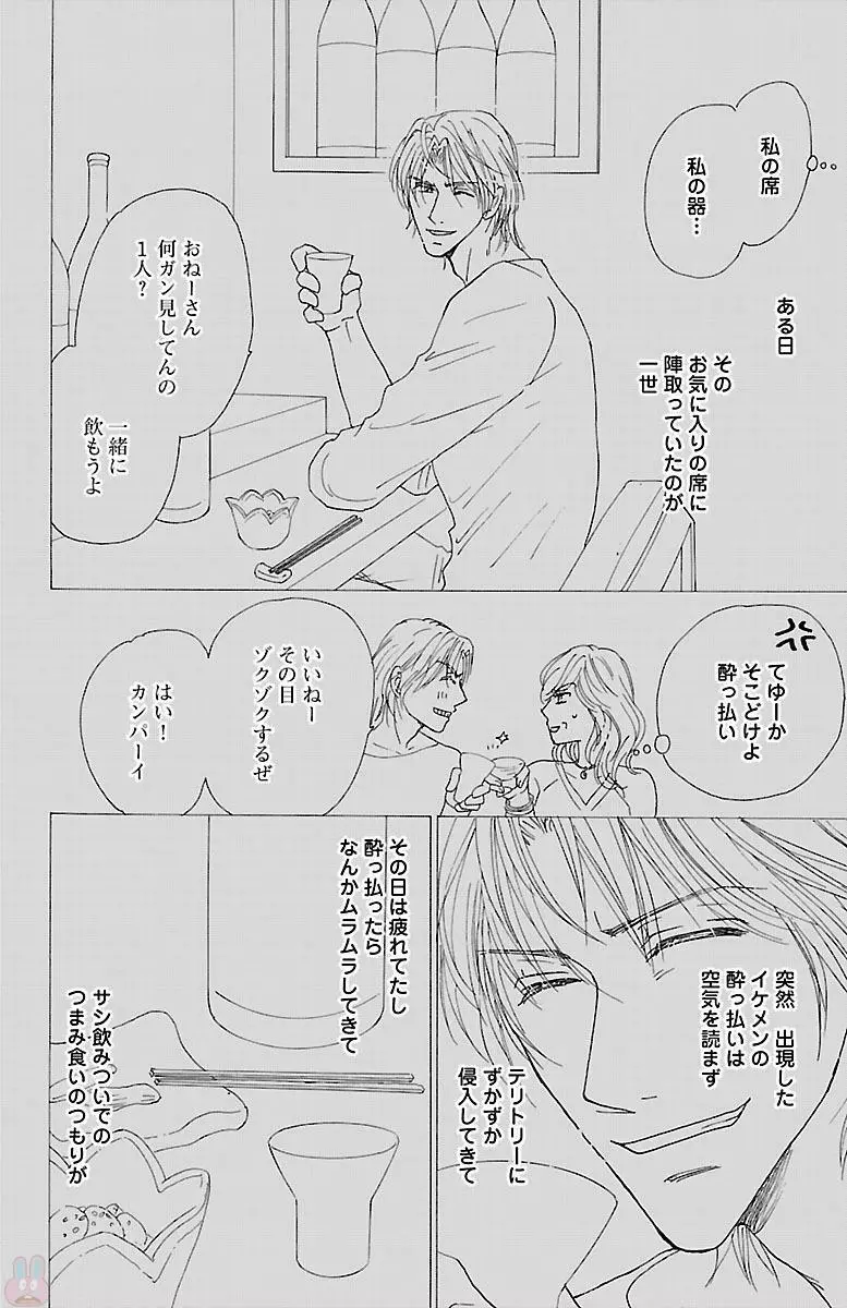 黒上司の飴と鞭 Page.58