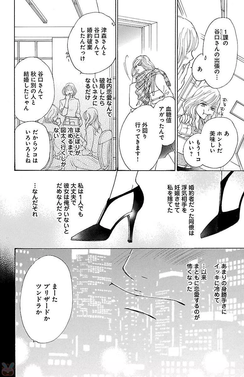 黒上司の飴と鞭 Page.60