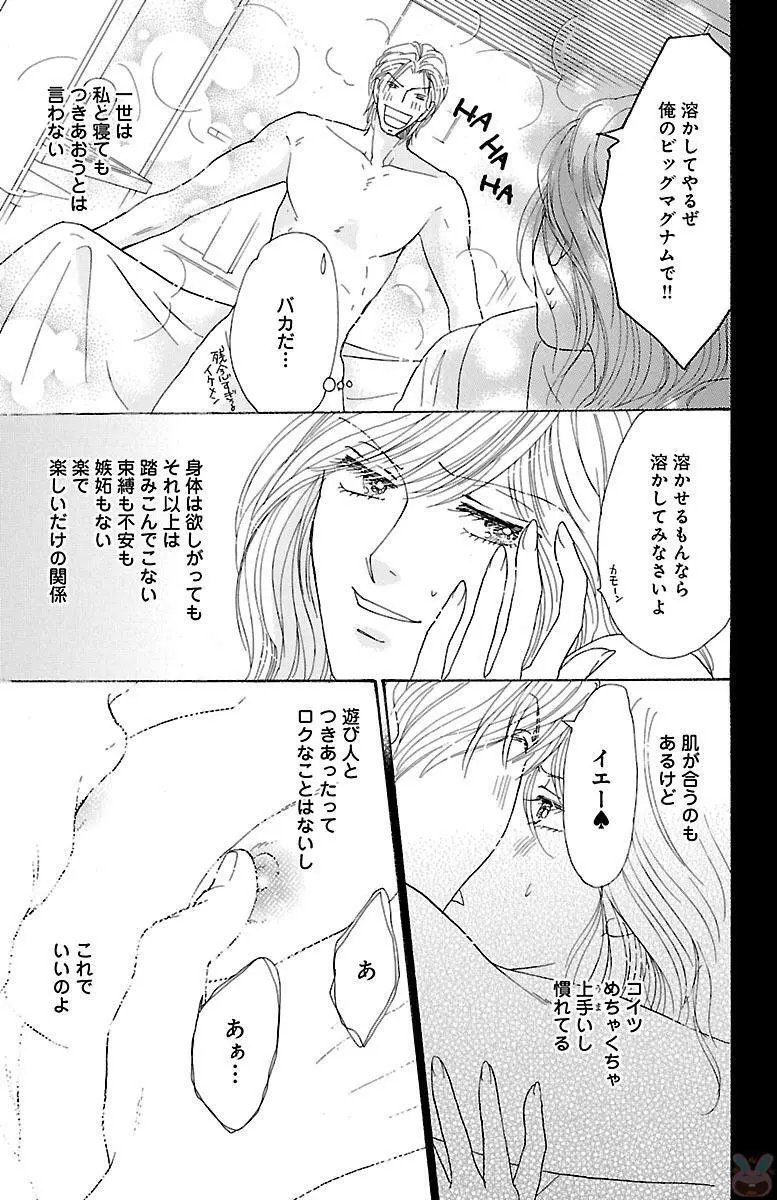 黒上司の飴と鞭 Page.61