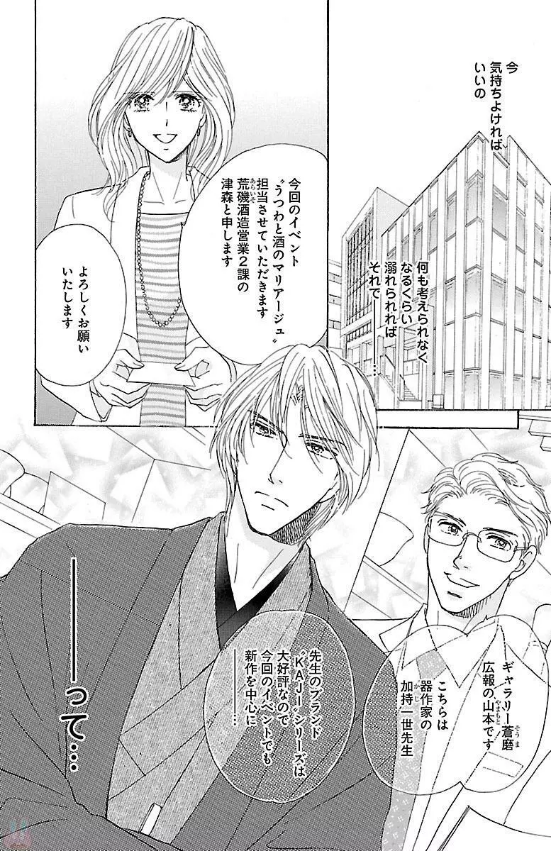 黒上司の飴と鞭 Page.62