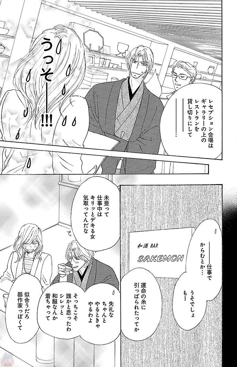 黒上司の飴と鞭 Page.63