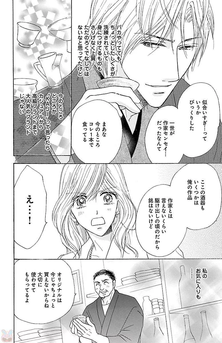 黒上司の飴と鞭 Page.64
