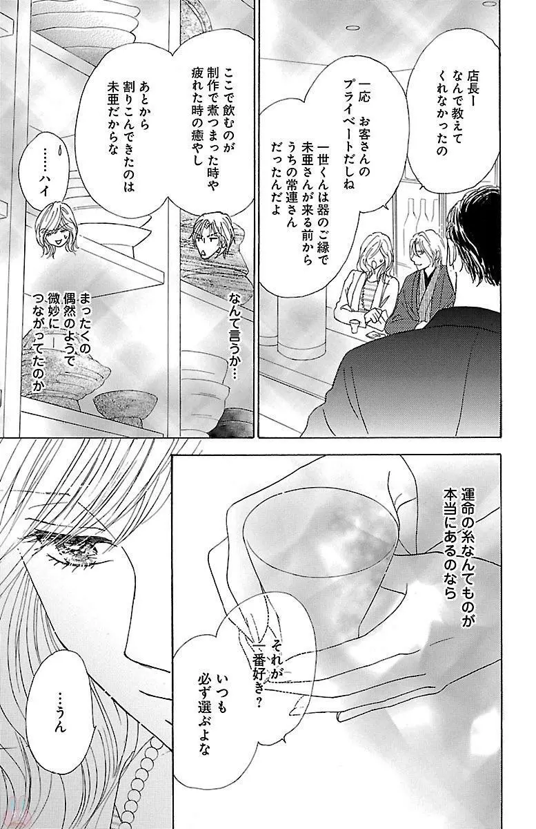 黒上司の飴と鞭 Page.65