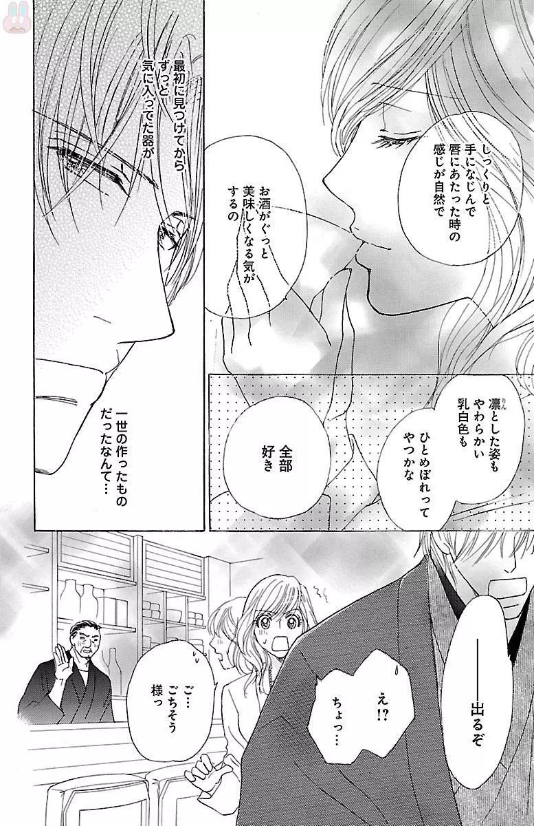 黒上司の飴と鞭 Page.66