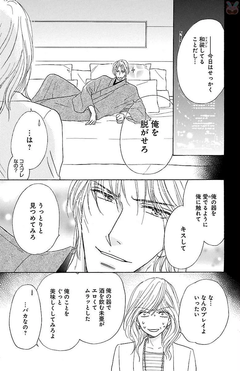 黒上司の飴と鞭 Page.67