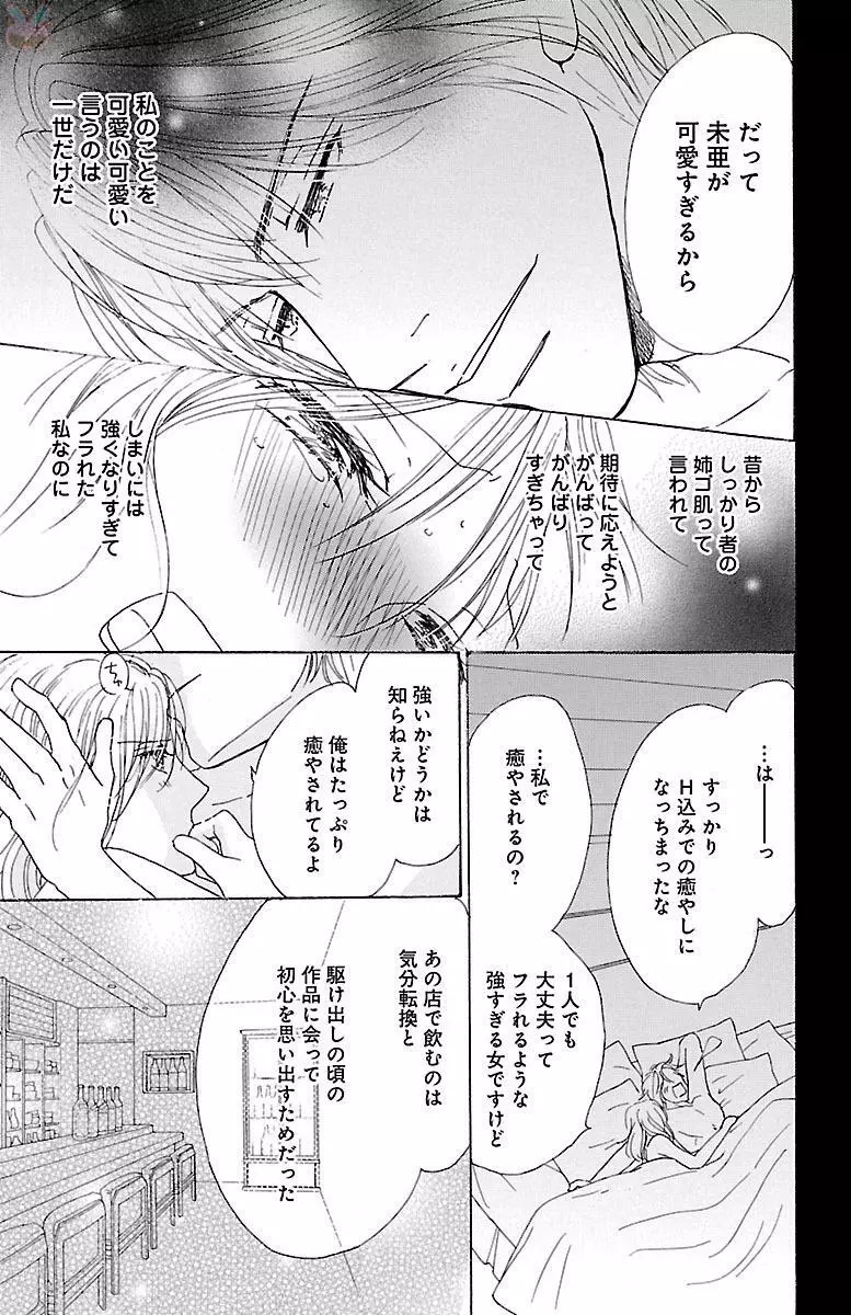 黒上司の飴と鞭 Page.69