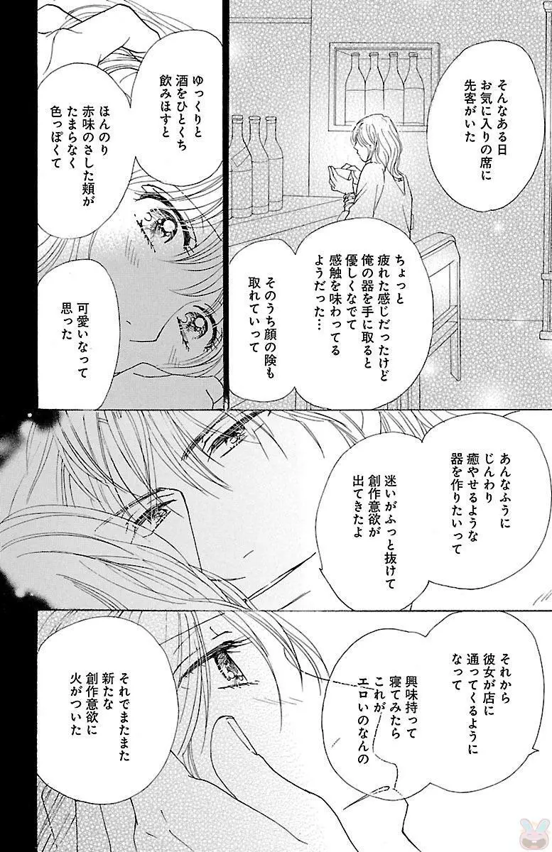 黒上司の飴と鞭 Page.70