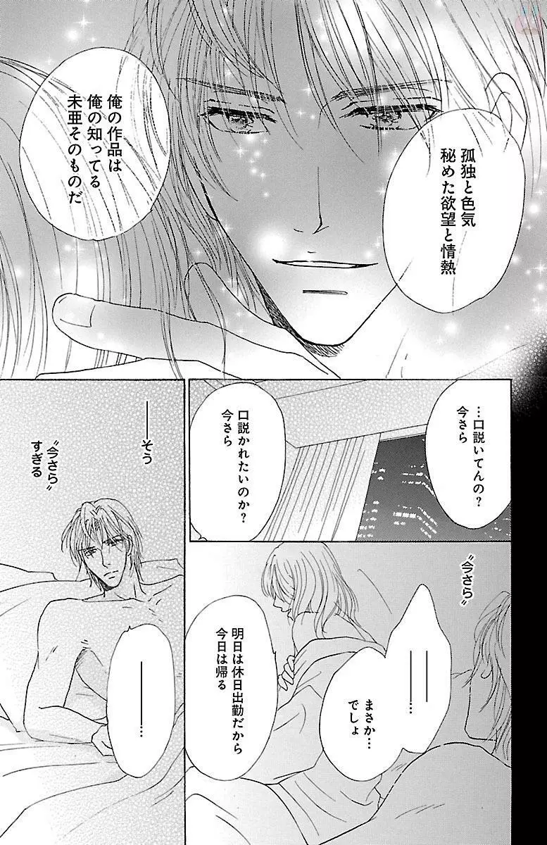 黒上司の飴と鞭 Page.71