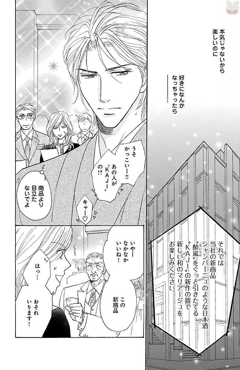黒上司の飴と鞭 Page.72