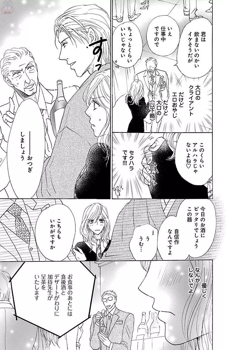 黒上司の飴と鞭 Page.73