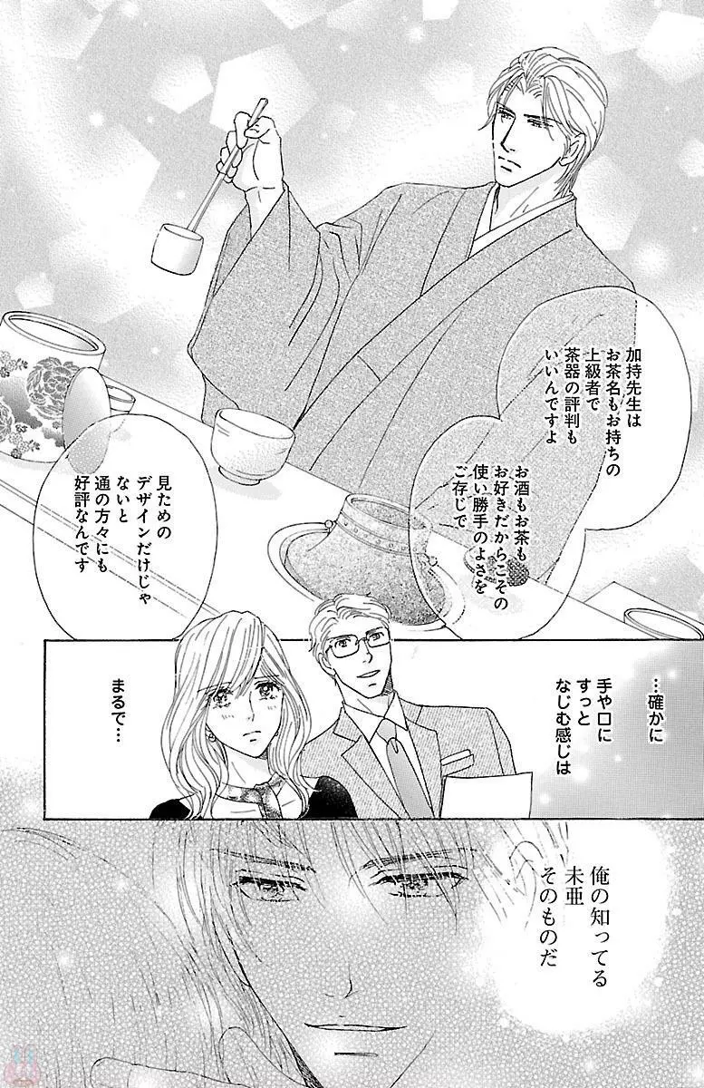 黒上司の飴と鞭 Page.74
