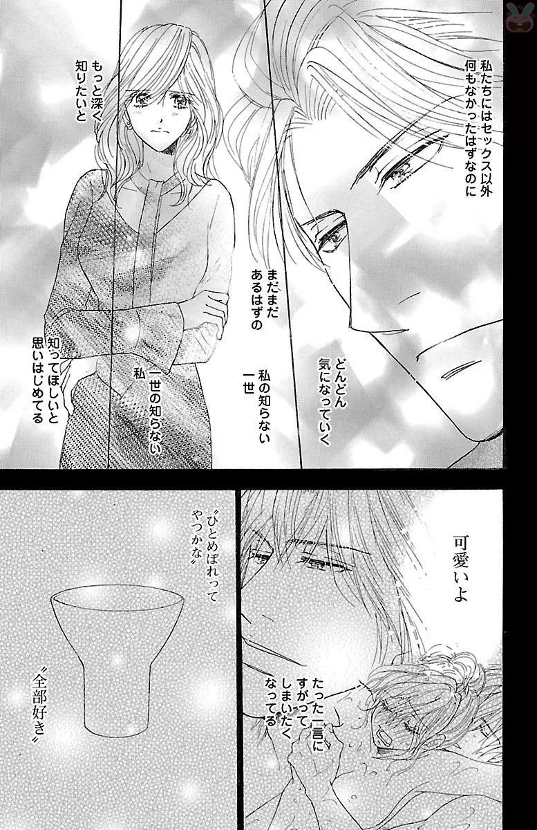 黒上司の飴と鞭 Page.75