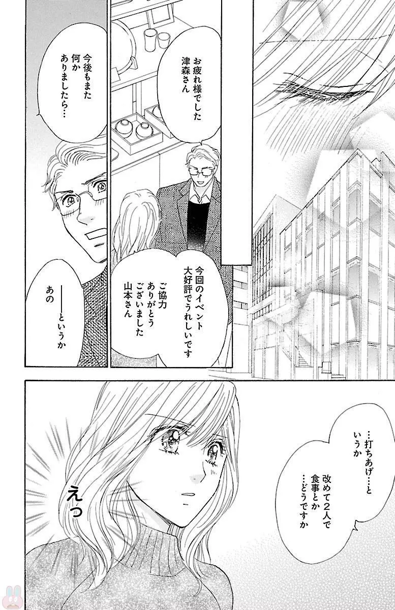 黒上司の飴と鞭 Page.76