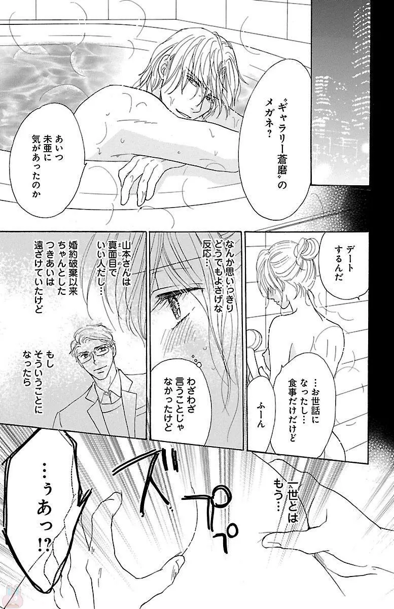 黒上司の飴と鞭 Page.77