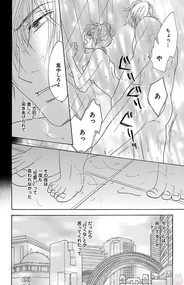 黒上司の飴と鞭 Page.78