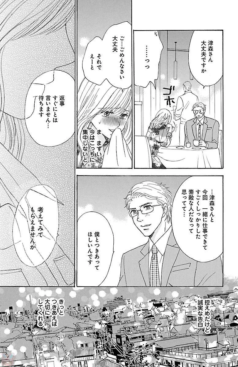 黒上司の飴と鞭 Page.79