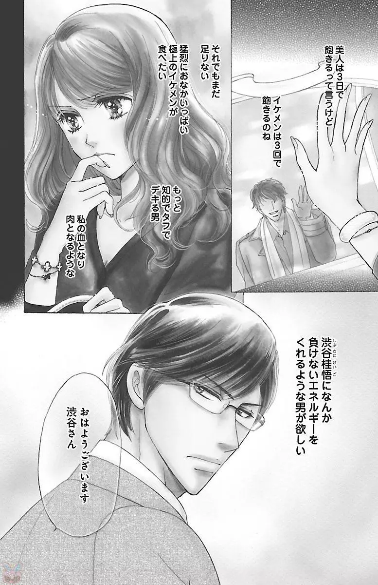 黒上司の飴と鞭 Page.8