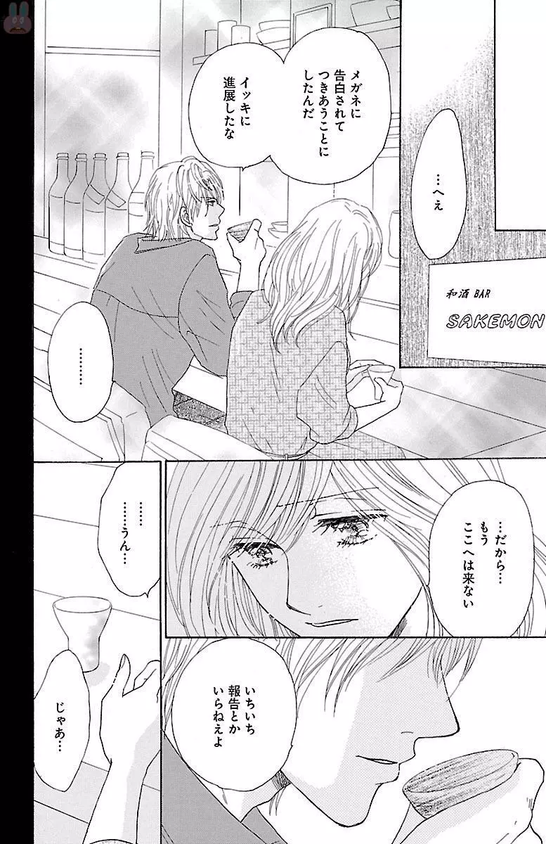 黒上司の飴と鞭 Page.80