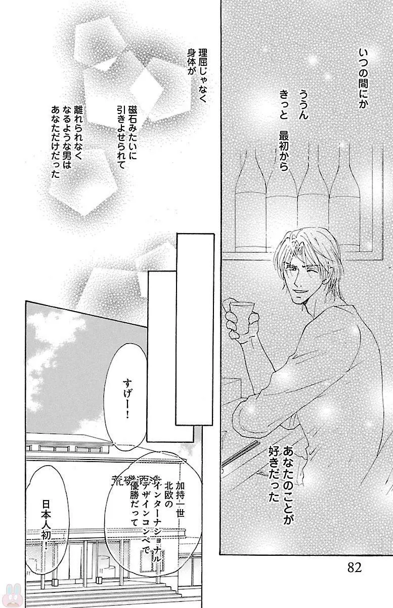 黒上司の飴と鞭 Page.82