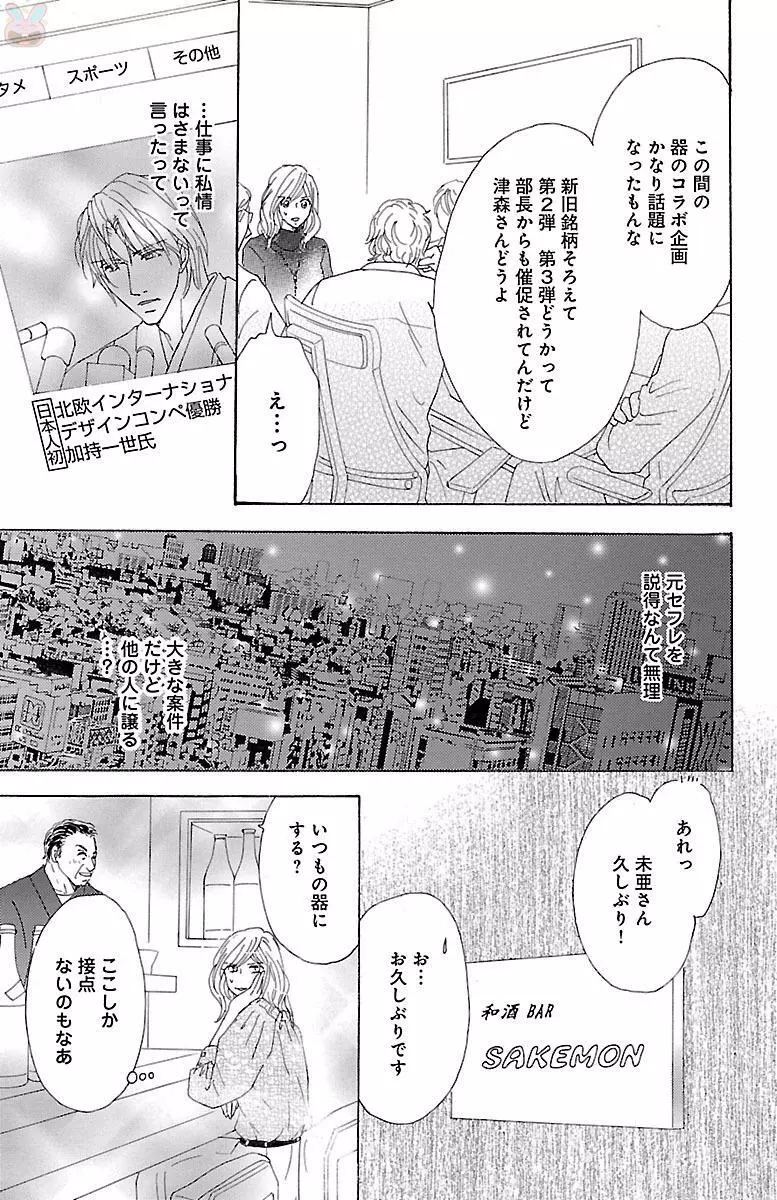 黒上司の飴と鞭 Page.83