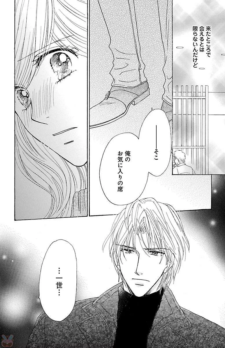 黒上司の飴と鞭 Page.84