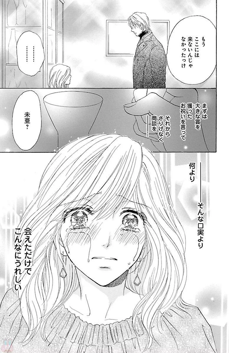 黒上司の飴と鞭 Page.85