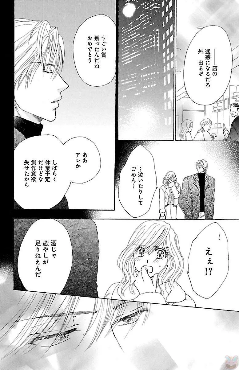 黒上司の飴と鞭 Page.86