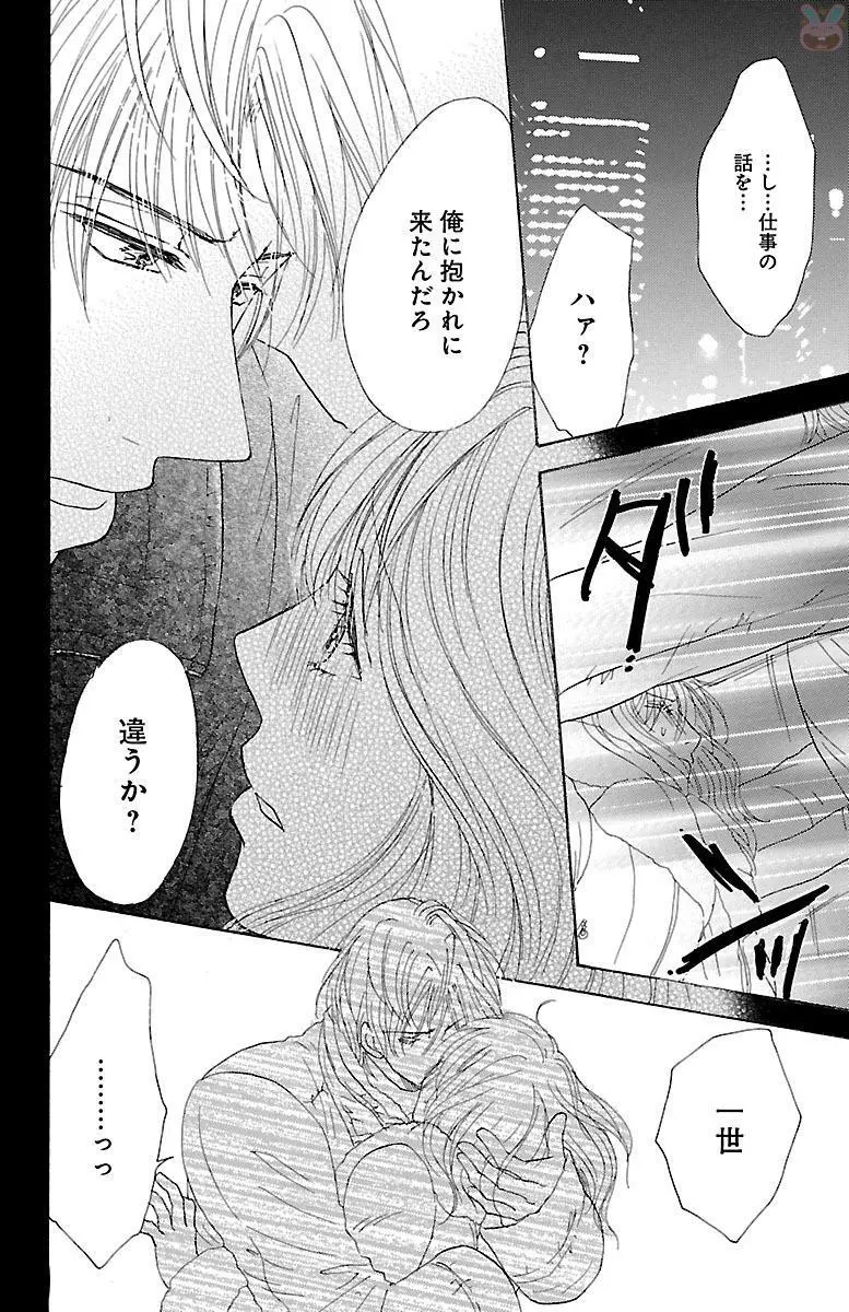 黒上司の飴と鞭 Page.88