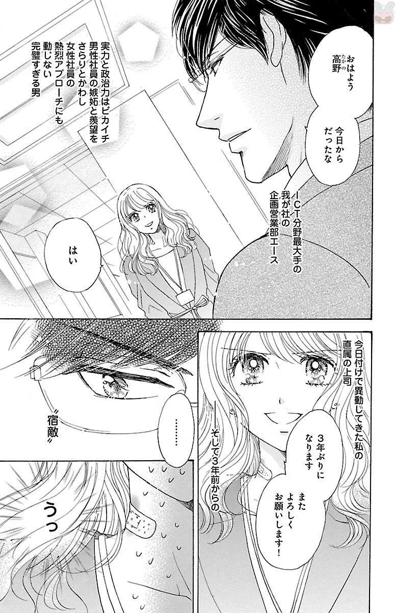 黒上司の飴と鞭 Page.9