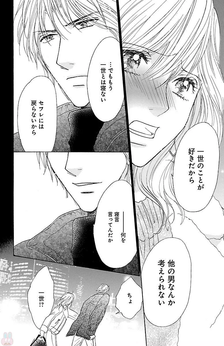 黒上司の飴と鞭 Page.90