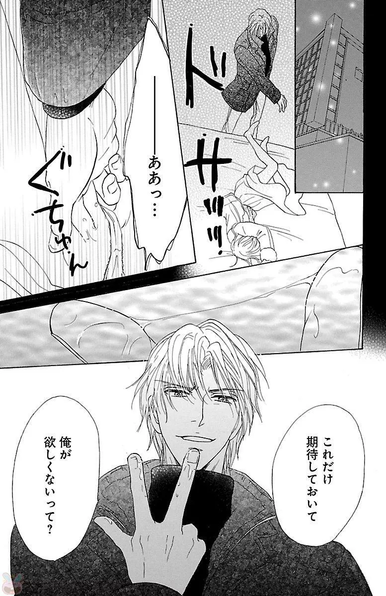 黒上司の飴と鞭 Page.91