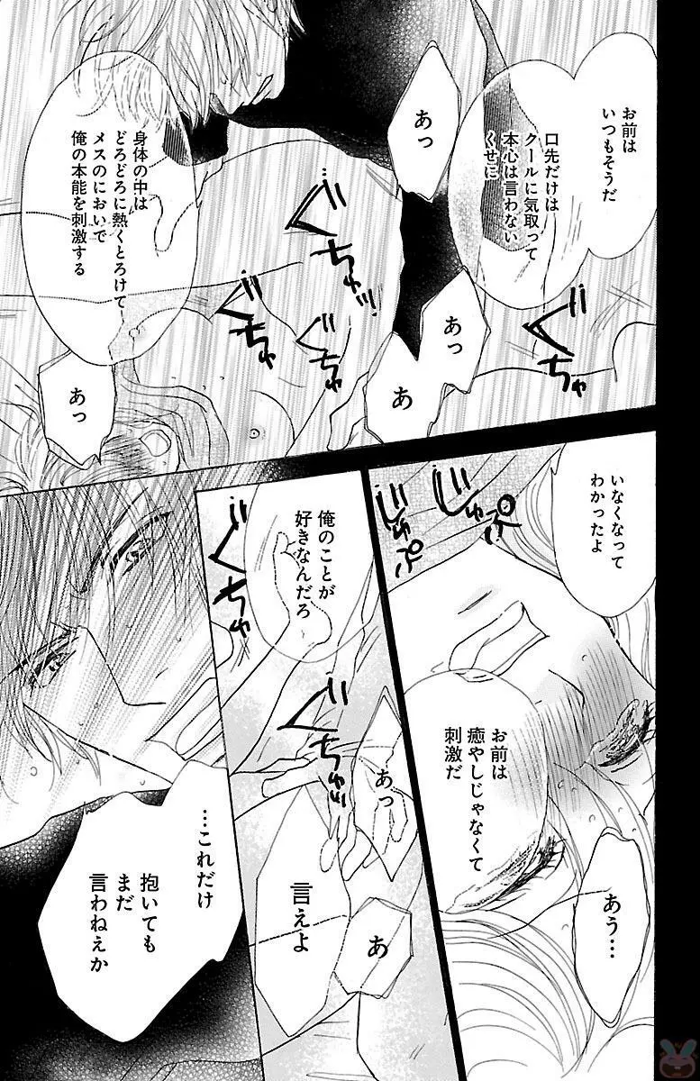 黒上司の飴と鞭 Page.93