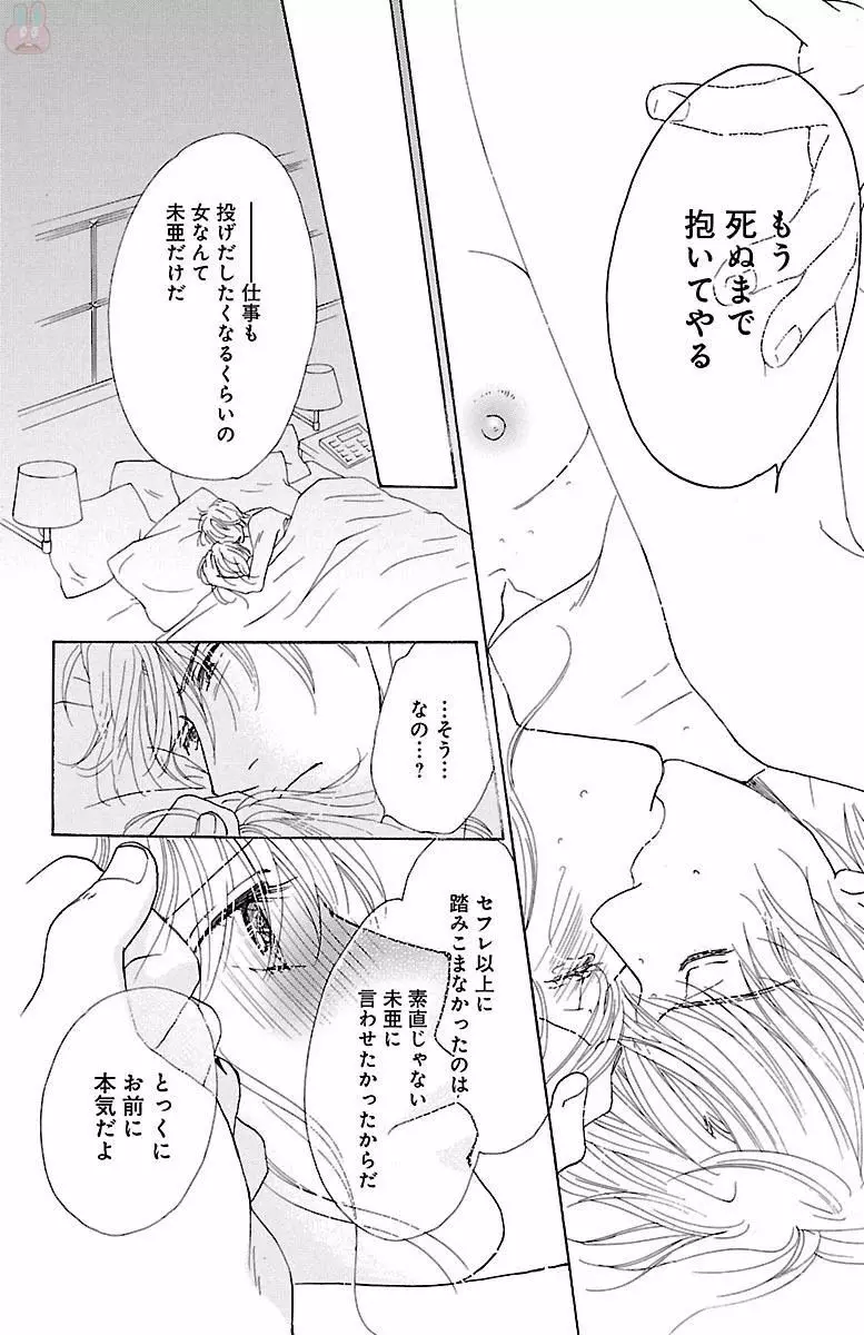黒上司の飴と鞭 Page.94