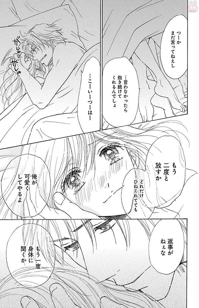 黒上司の飴と鞭 Page.95