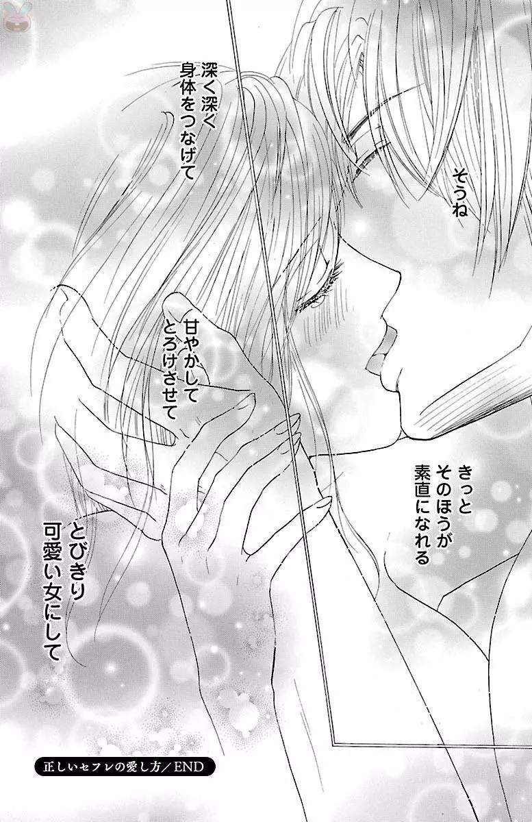 黒上司の飴と鞭 Page.96