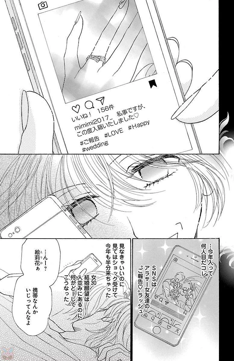黒上司の飴と鞭 Page.97