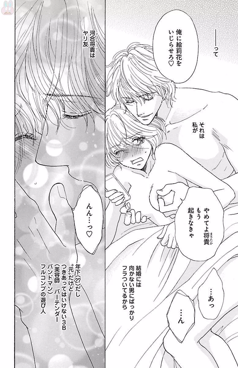 黒上司の飴と鞭 Page.98