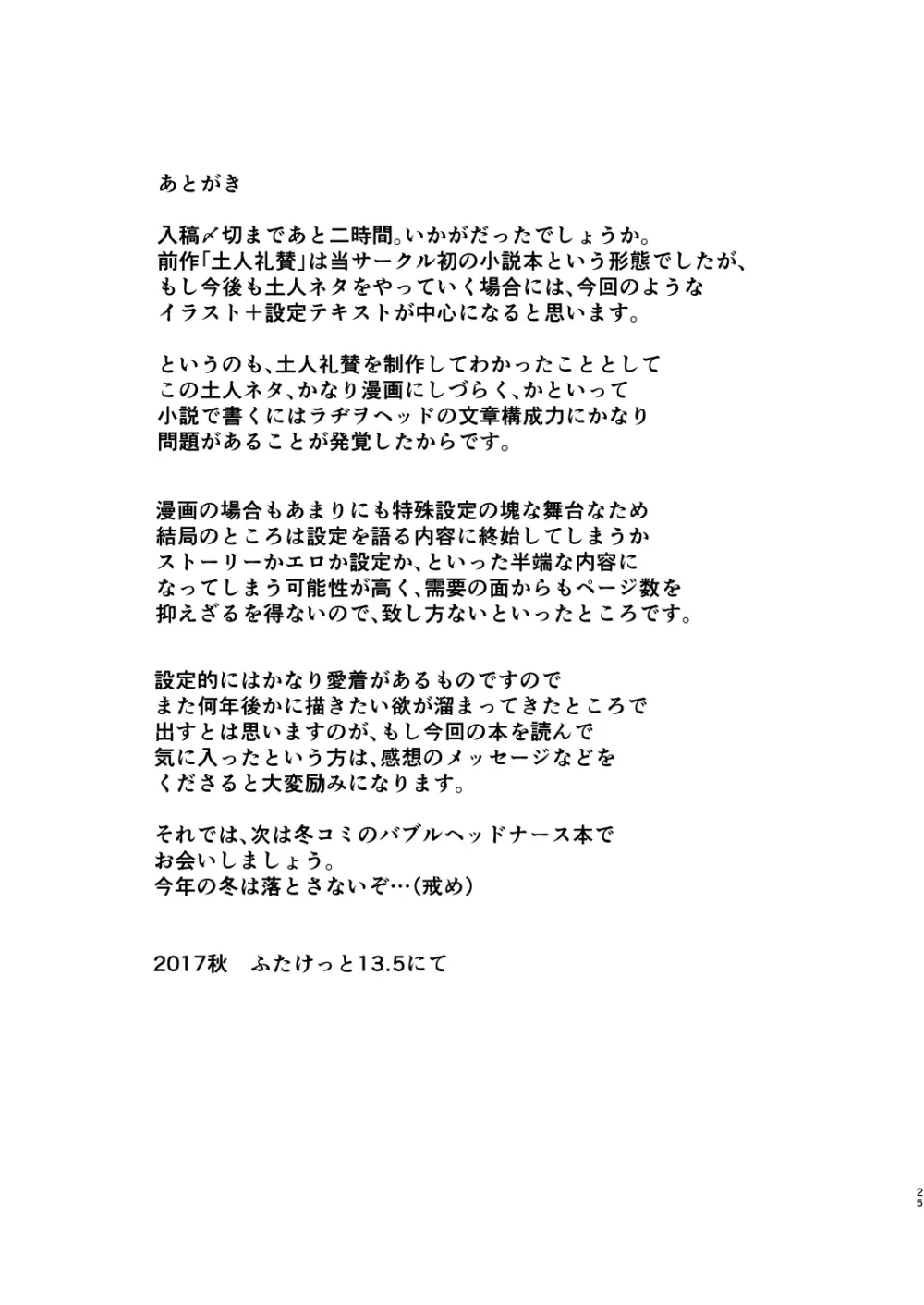 マラコヴィアの排泄儀礼 ジラ島・モタワ族の両性少女モコ・両性者の追放文化とイニシエーション Page.25